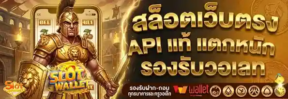 สล็อตทรูมันนี่วอลเล็ท รองรับวอเลท