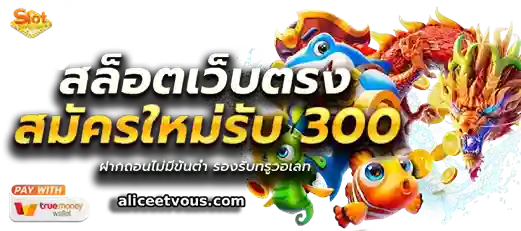 สล็อตทรูมันนี่วอลเล็ท สล็อตเว็บตรง