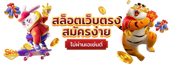 สล็อตเว็บตรง